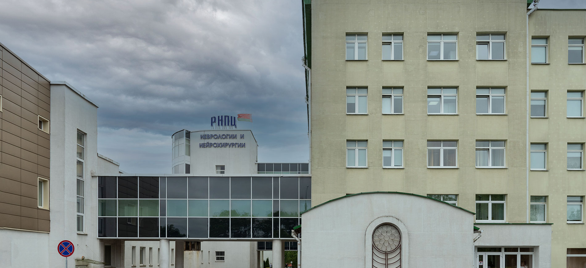 Republican Scientific and Practical Centre of Neurology and Neurosurgery
